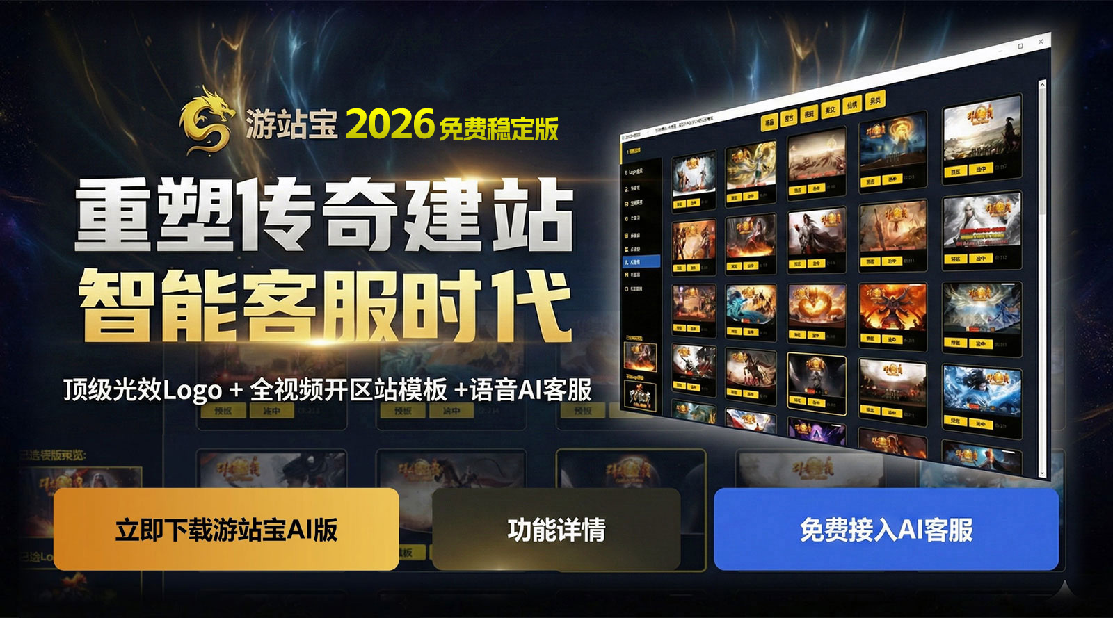 游站宝2026免费稳定版 智能建站系统